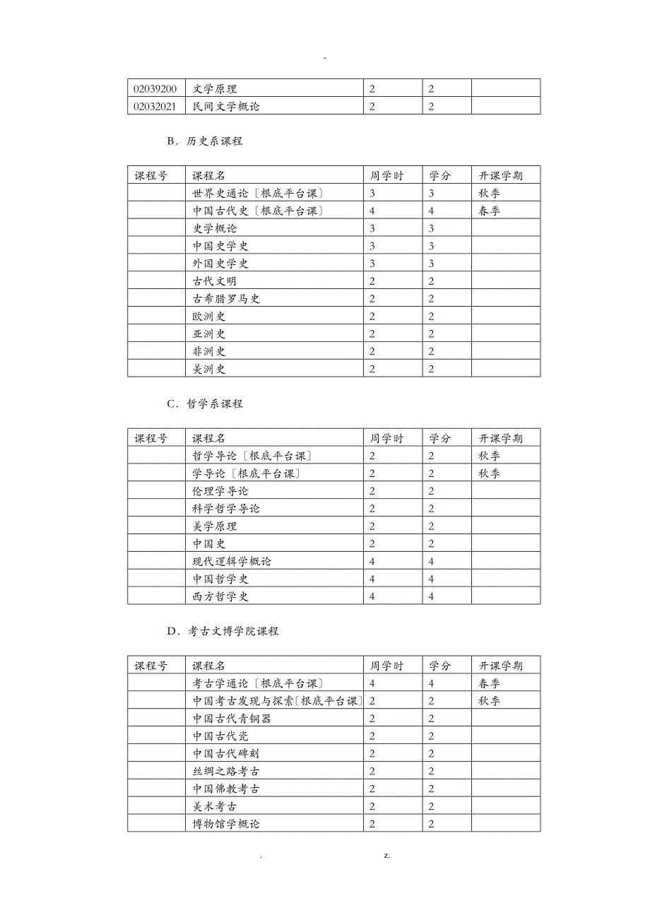 北京大学汉语言文学_第3页