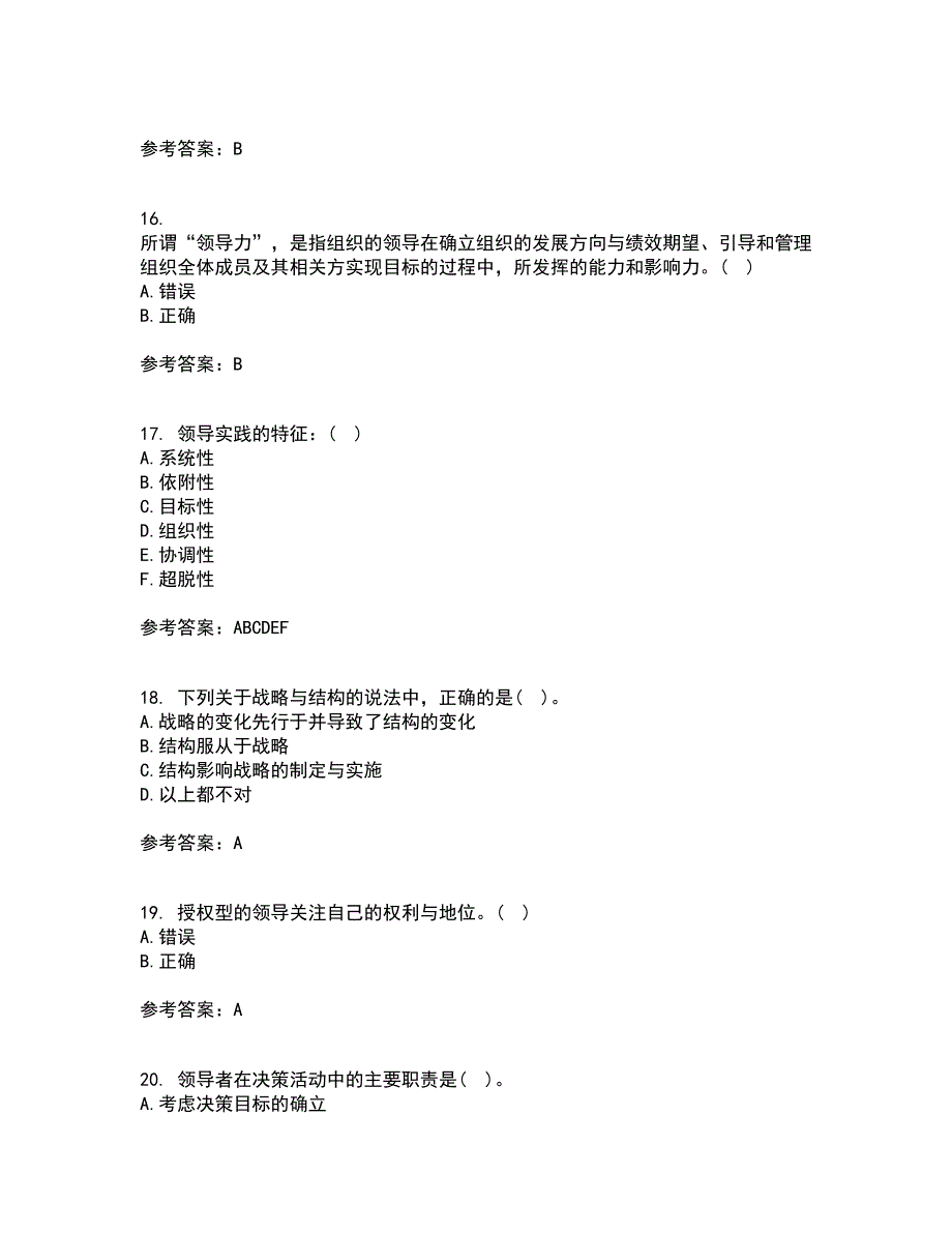 大连理工大学21秋《领导科学》在线作业一答案参考74_第4页