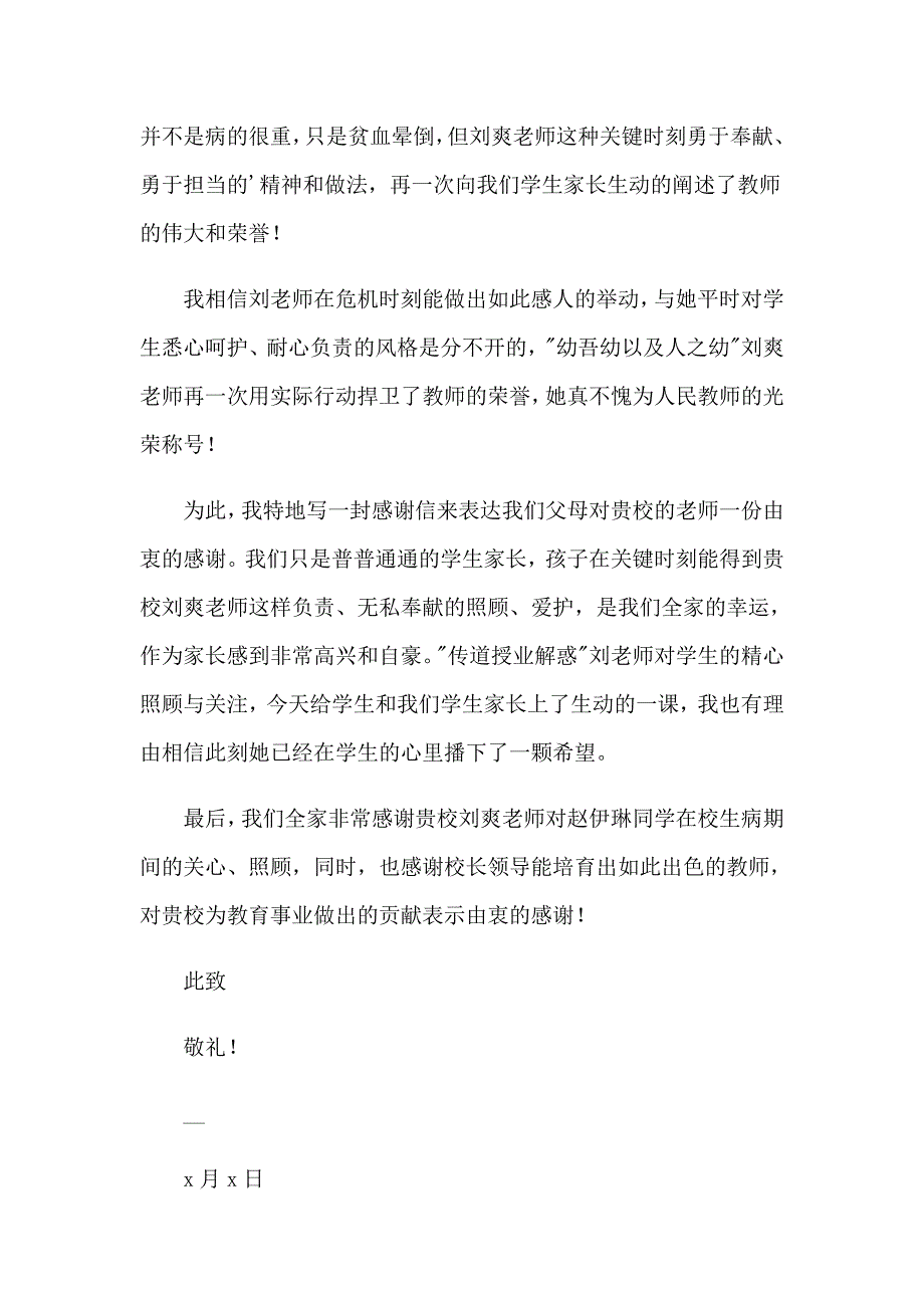 2023年致老师的表扬信7篇_第2页