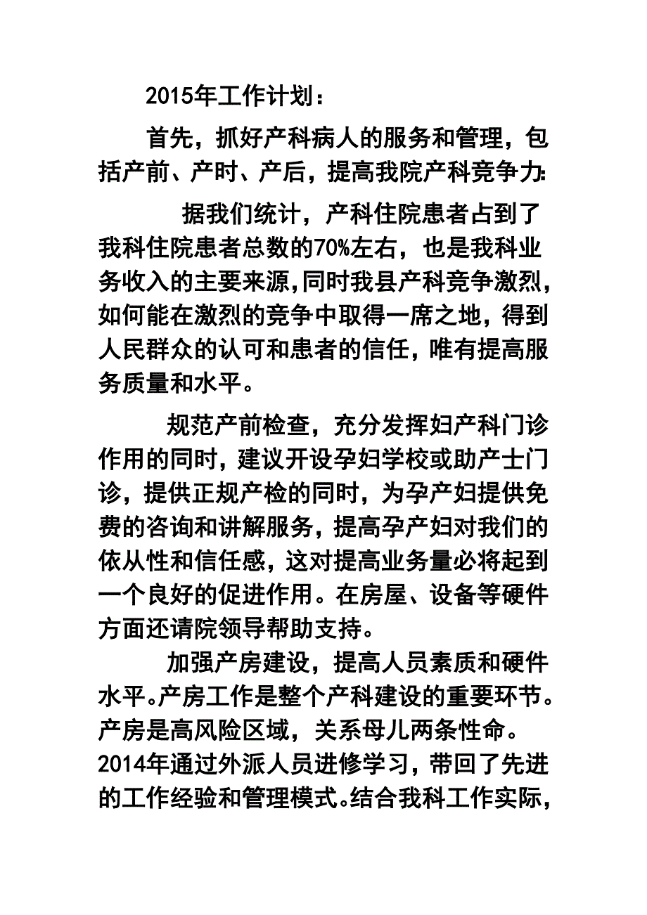 妇产科年终工作总结及工作计划_第3页