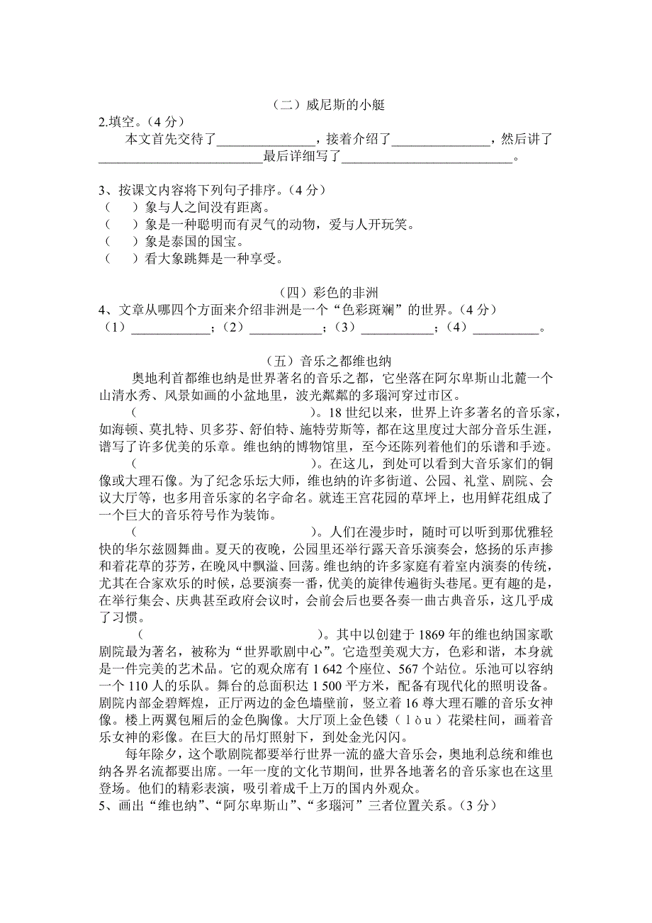 小学语文第十册第八单元配套练习_第2页