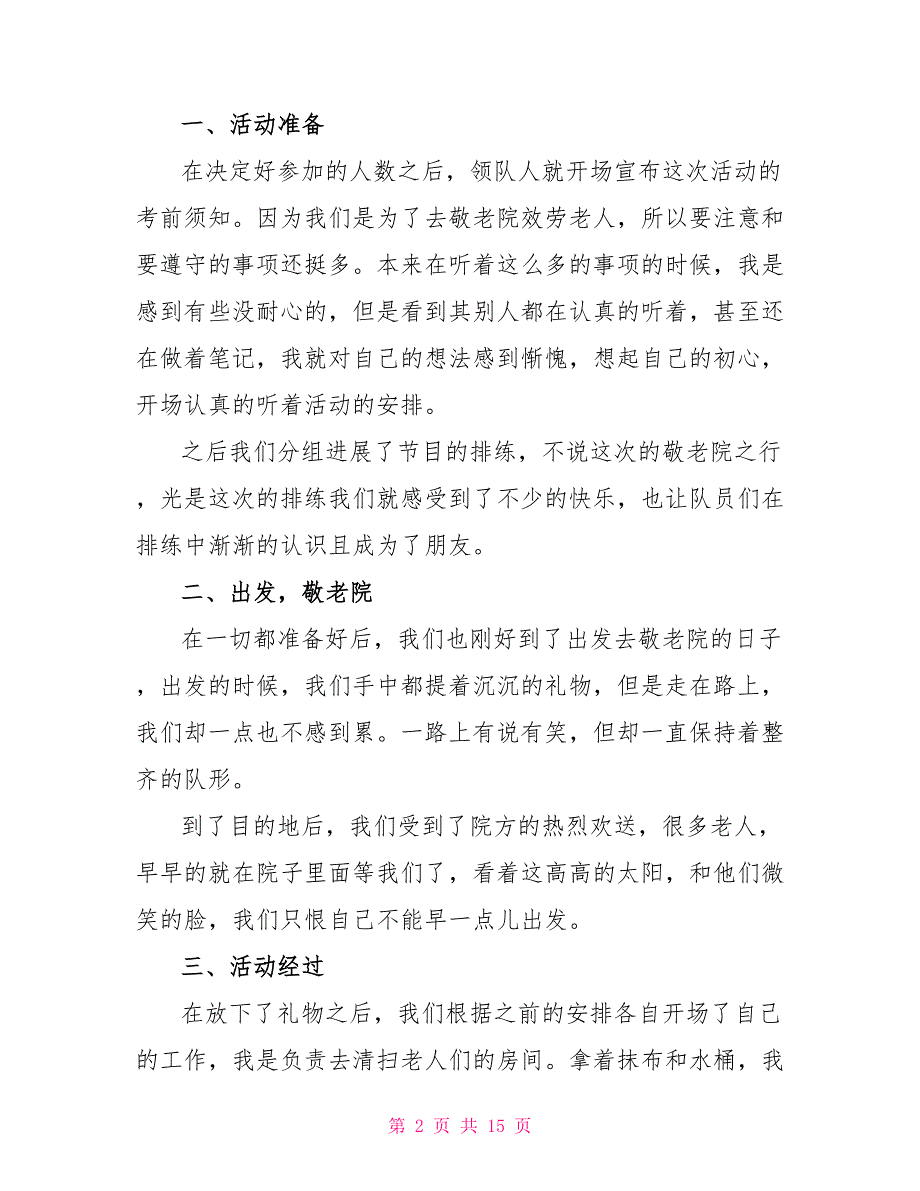 关于大学生社会实践心得体会模板_第2页