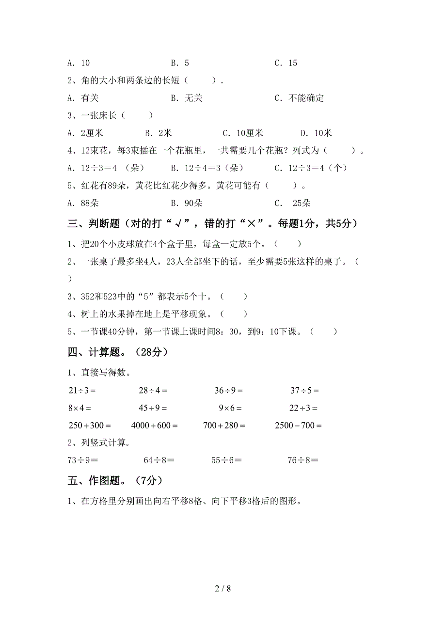 小学数学二年级下册期末考试题(含答案).doc_第2页