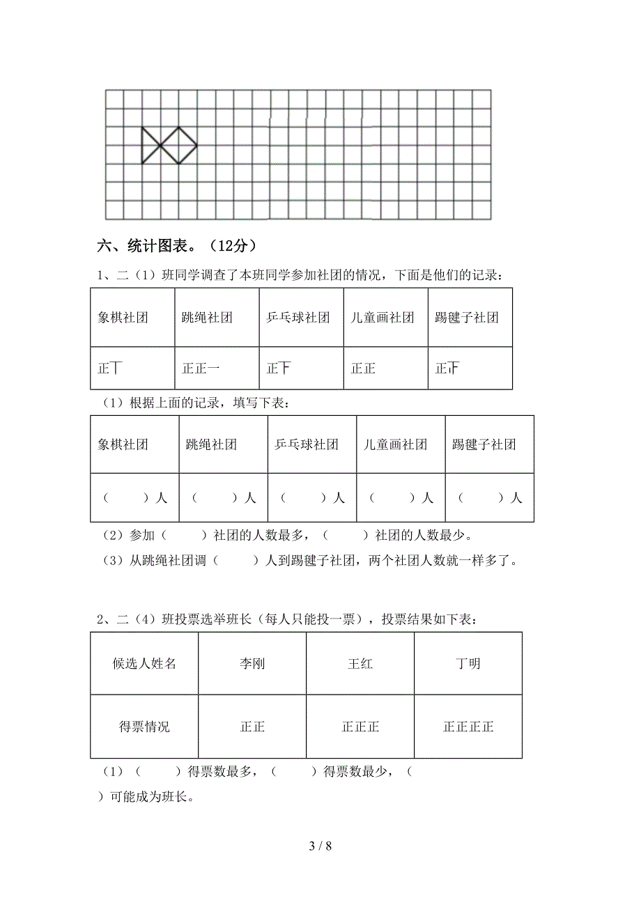 小学数学二年级下册期末考试题(含答案).doc_第3页