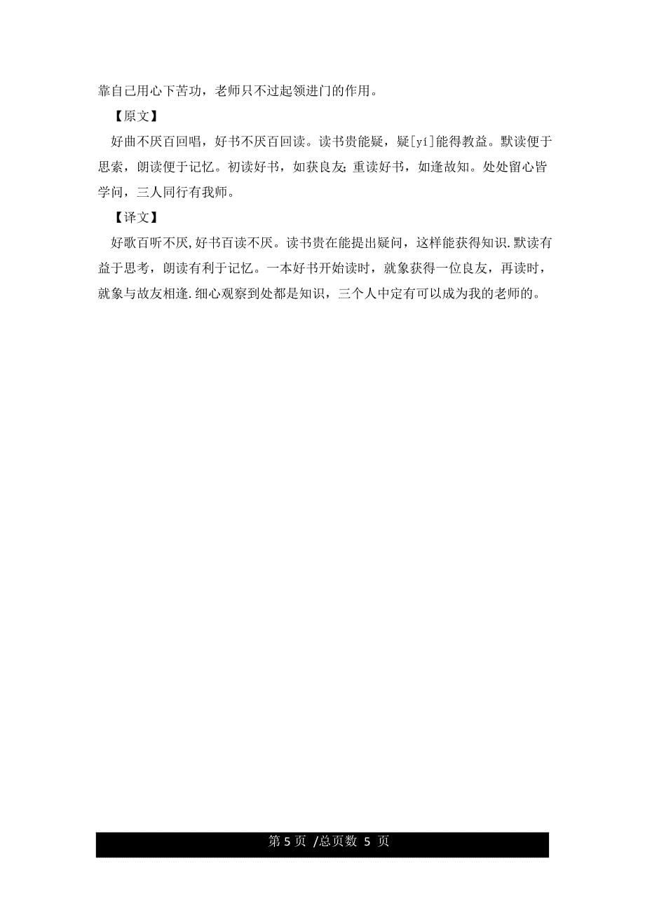 古今贤文全文带译文.docx_第5页