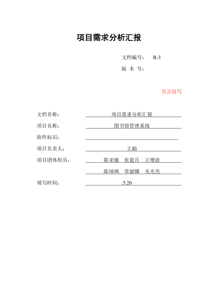 项目需求分析报告_第1页