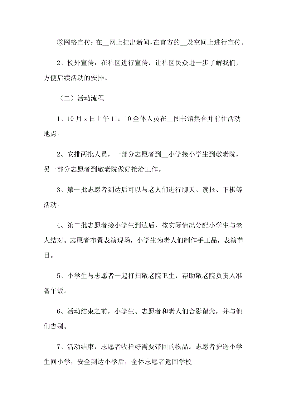 九九重阳主题策划方案_第3页