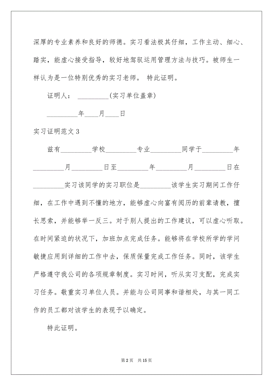 实习证明范文15篇_第2页