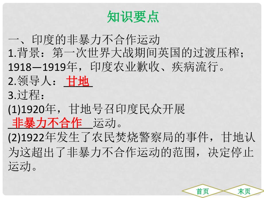 九年级历史下册 第三单元 第一次世界大战和战后初期的世界 第12课 亚洲殖民地人民的抗争导学课件 新人教版_第3页