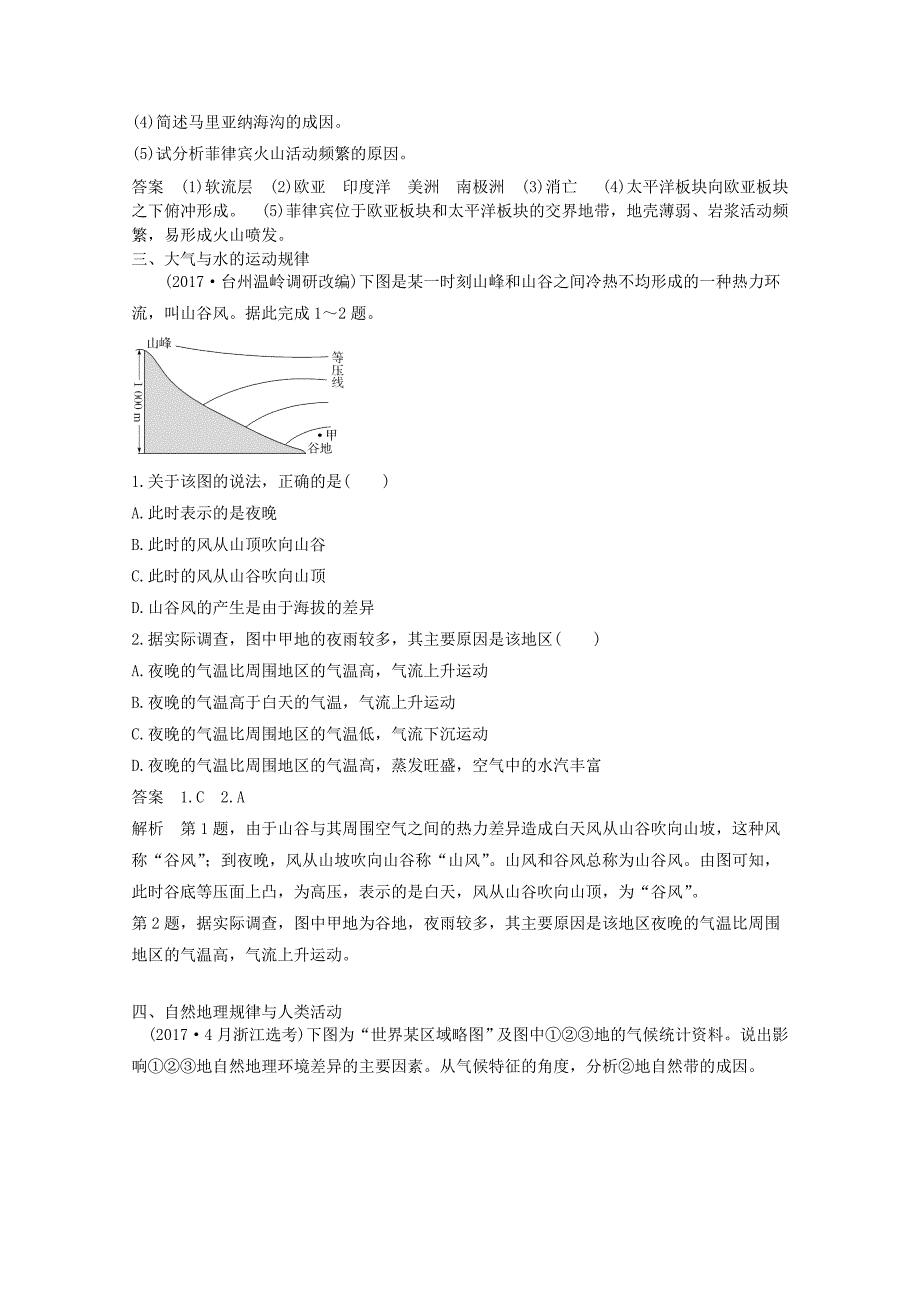 高三地理人教版整合练习题17 Word版含解析_第2页