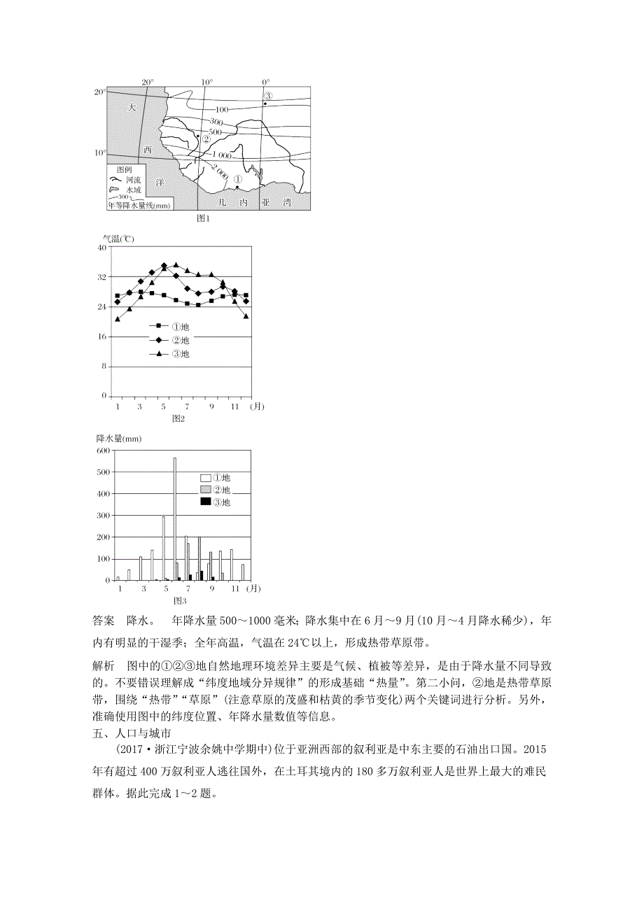 高三地理人教版整合练习题17 Word版含解析_第3页