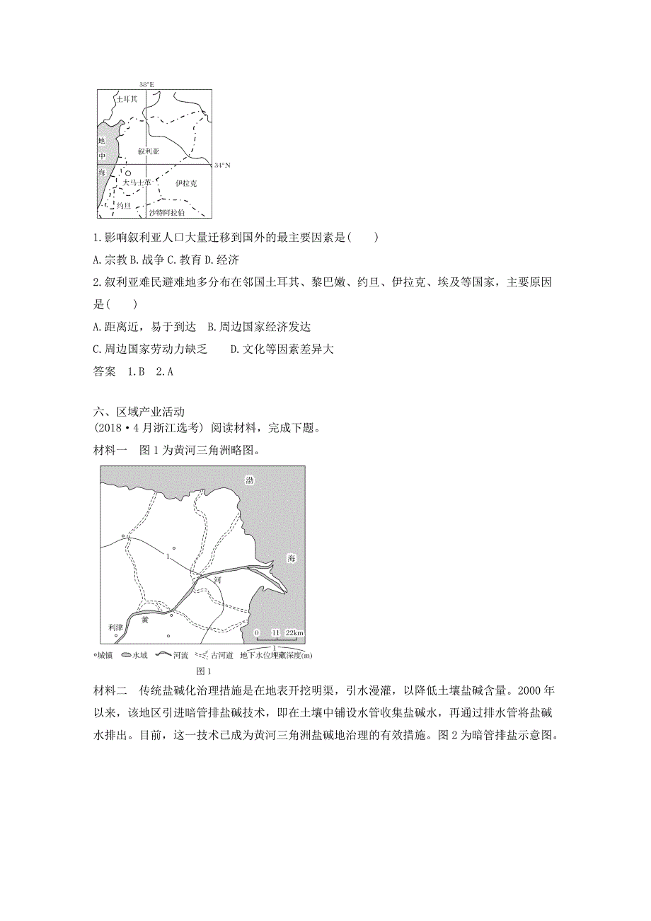 高三地理人教版整合练习题17 Word版含解析_第4页