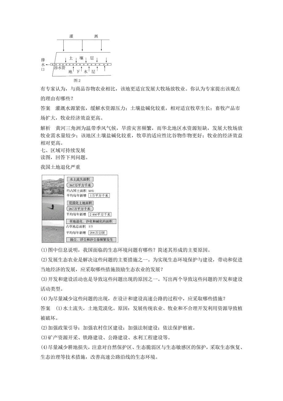 高三地理人教版整合练习题17 Word版含解析_第5页