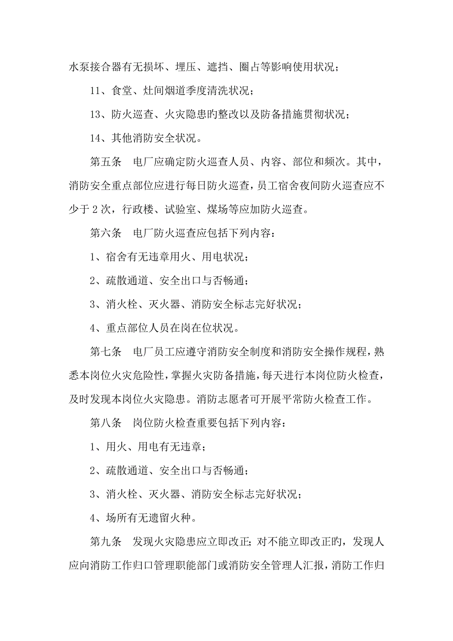 17、电厂消防安全“四个能力”建设制度_第2页