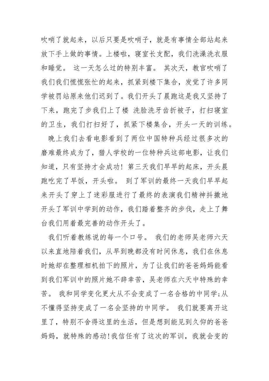 描写军训发生点点滴滴的心得八篇_第2页