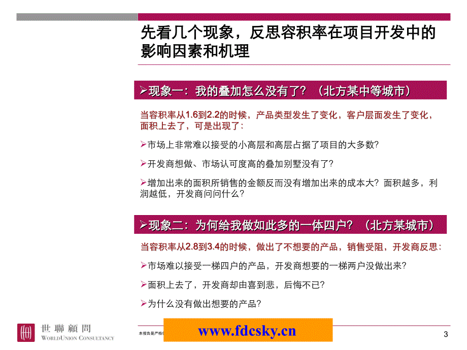 搭建最佳合理容积率经济模式_第3页