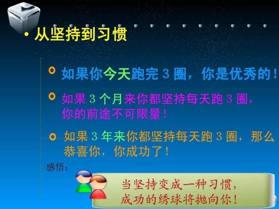 坚持的主题班会课件_第5页