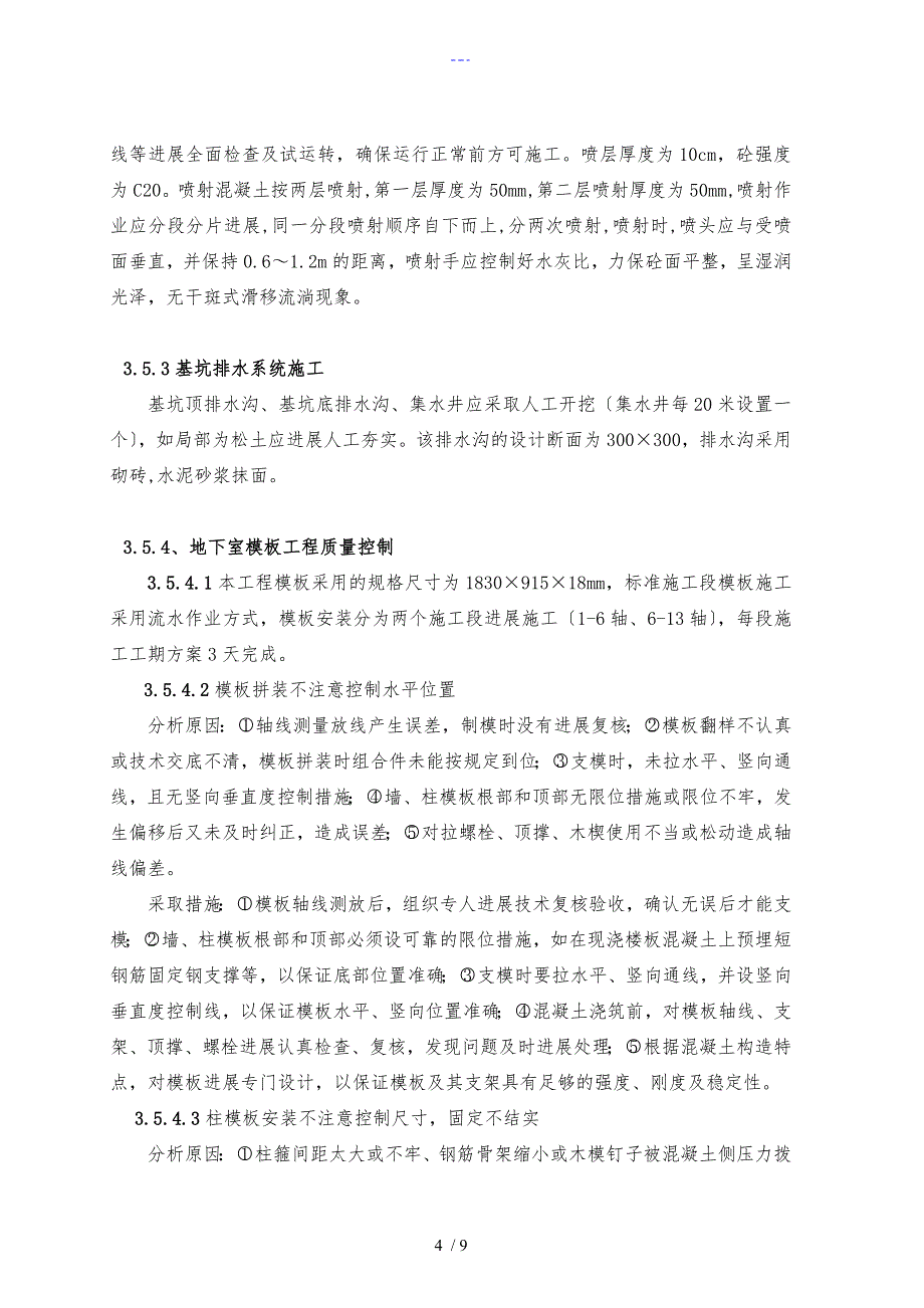 建筑工程技术毕业实习报告_第5页