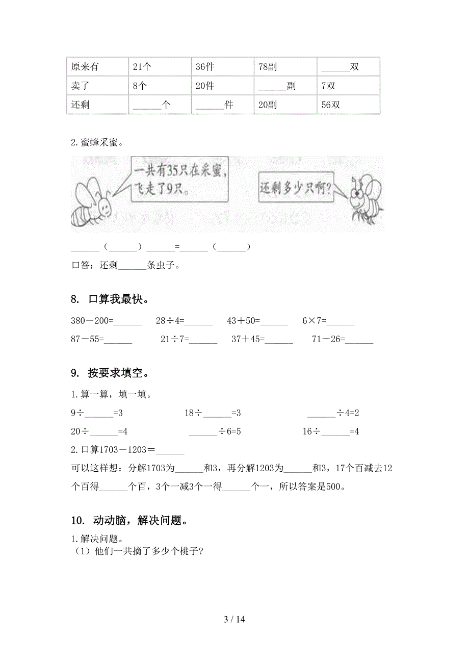 二年级数学下学期期末检测考试复习专项基础练习人教版_第3页