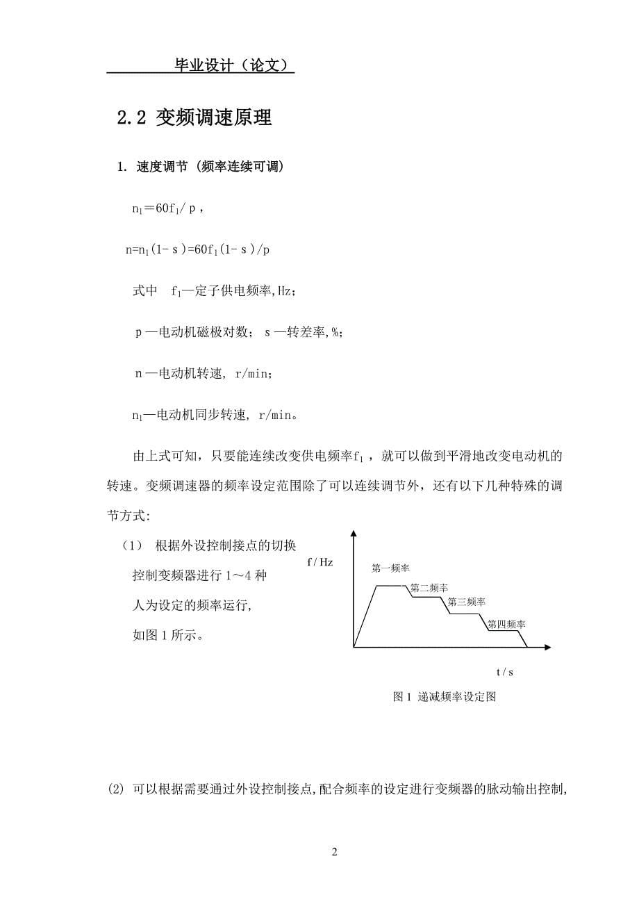 毕业设计（论文）绞车变频装置监控系统设计_第5页