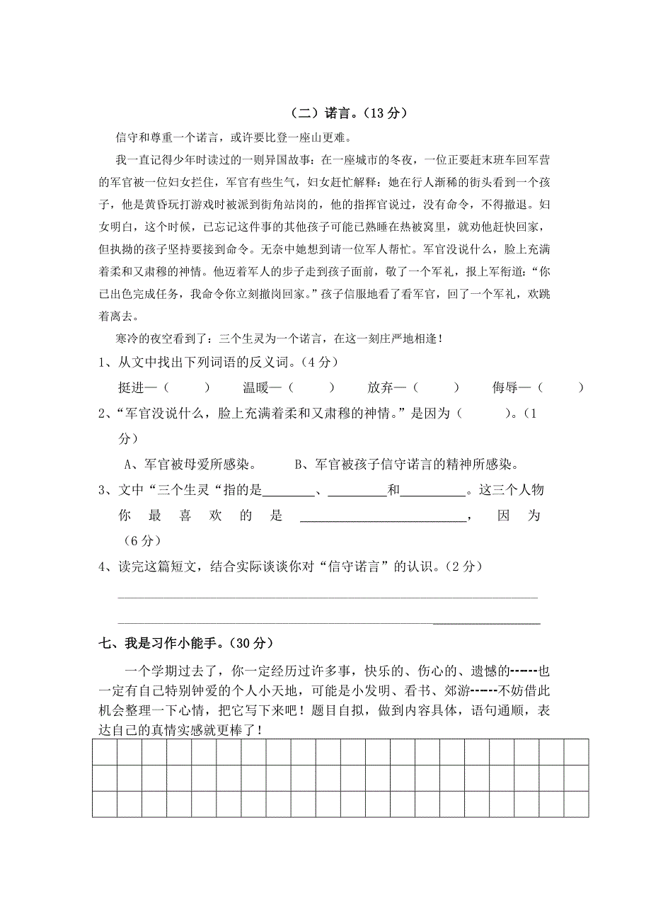 四年级语文科第二学期期末检测模拟试卷_第3页