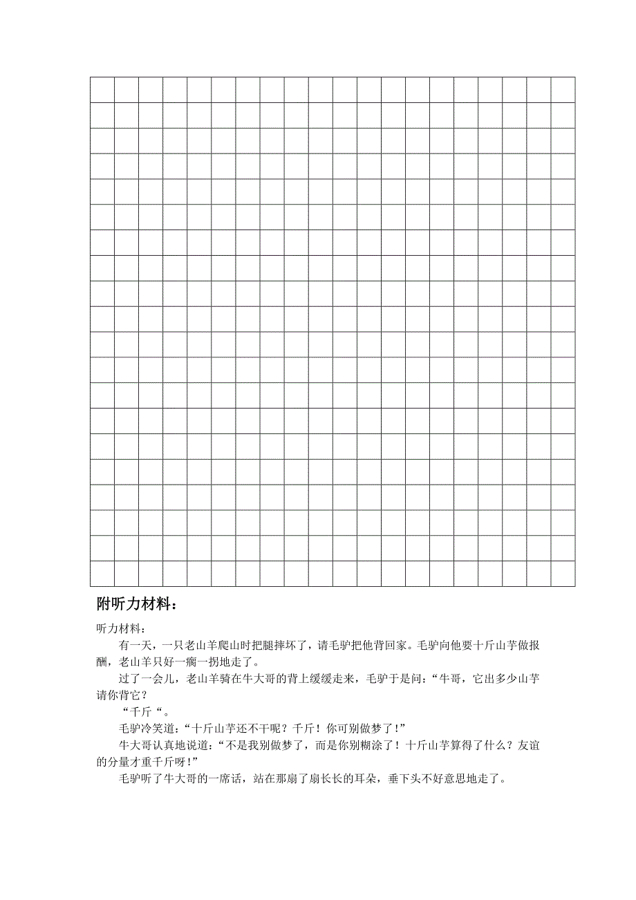 四年级语文科第二学期期末检测模拟试卷_第4页