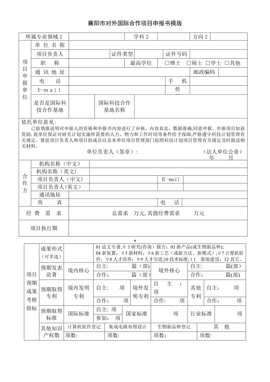 襄阳市对外国际合作项目申报书模版_第4页