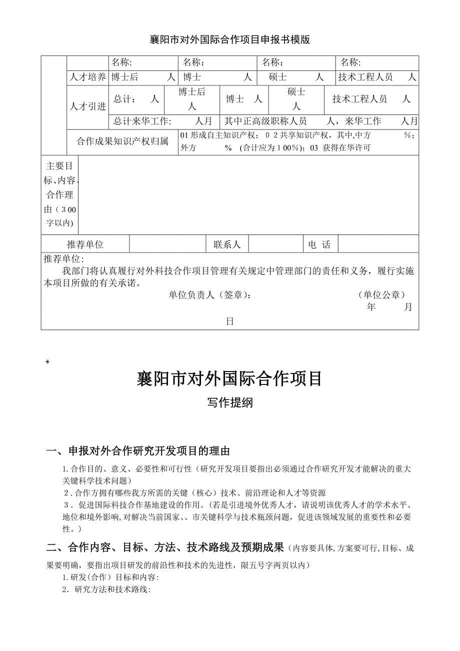 襄阳市对外国际合作项目申报书模版_第5页