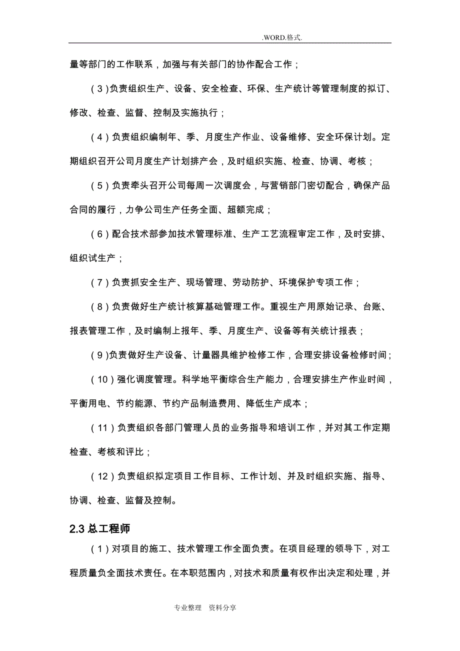 施工现场人员管理实施方案_第4页