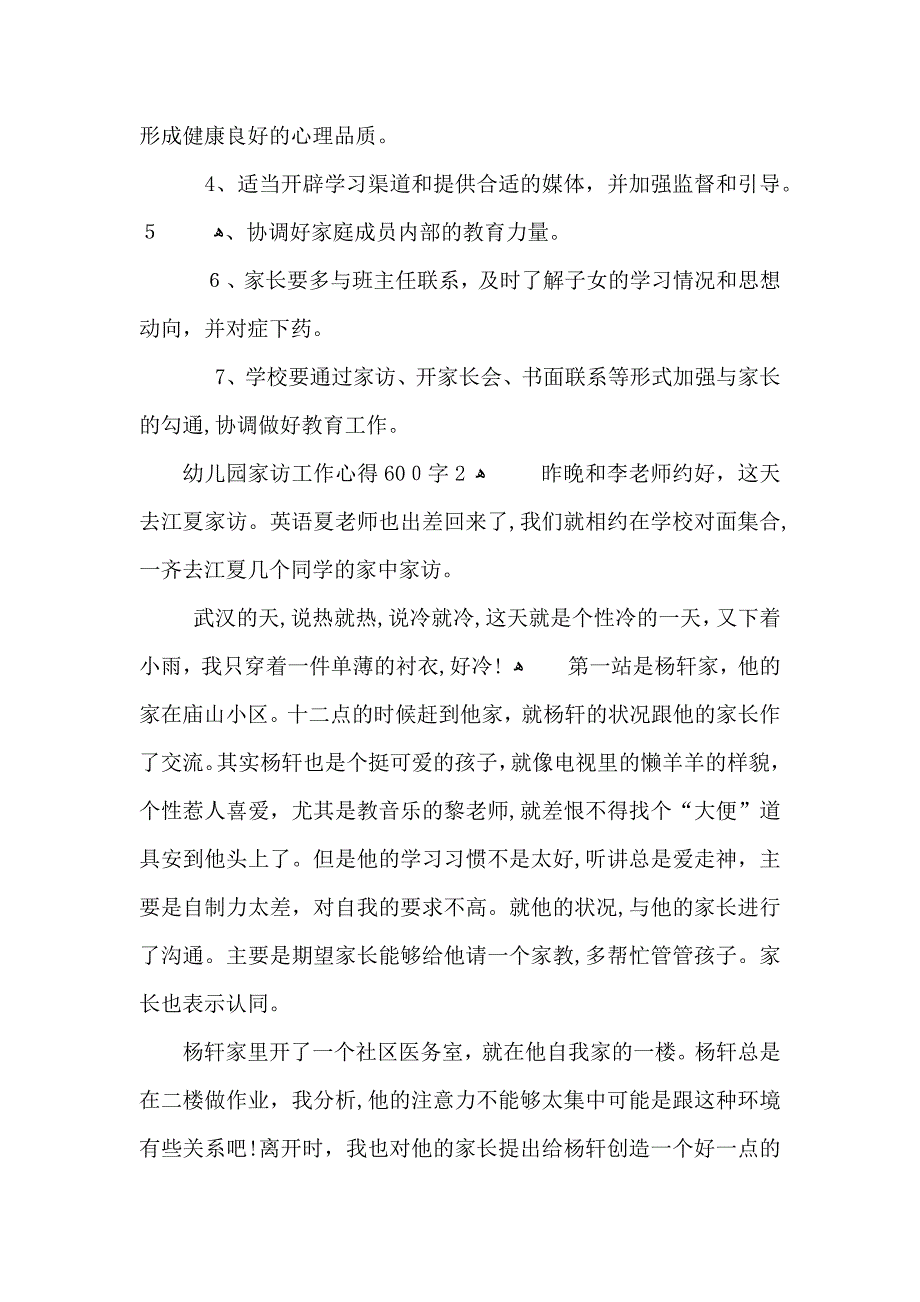 幼儿园家访工作心得600字五篇_第3页