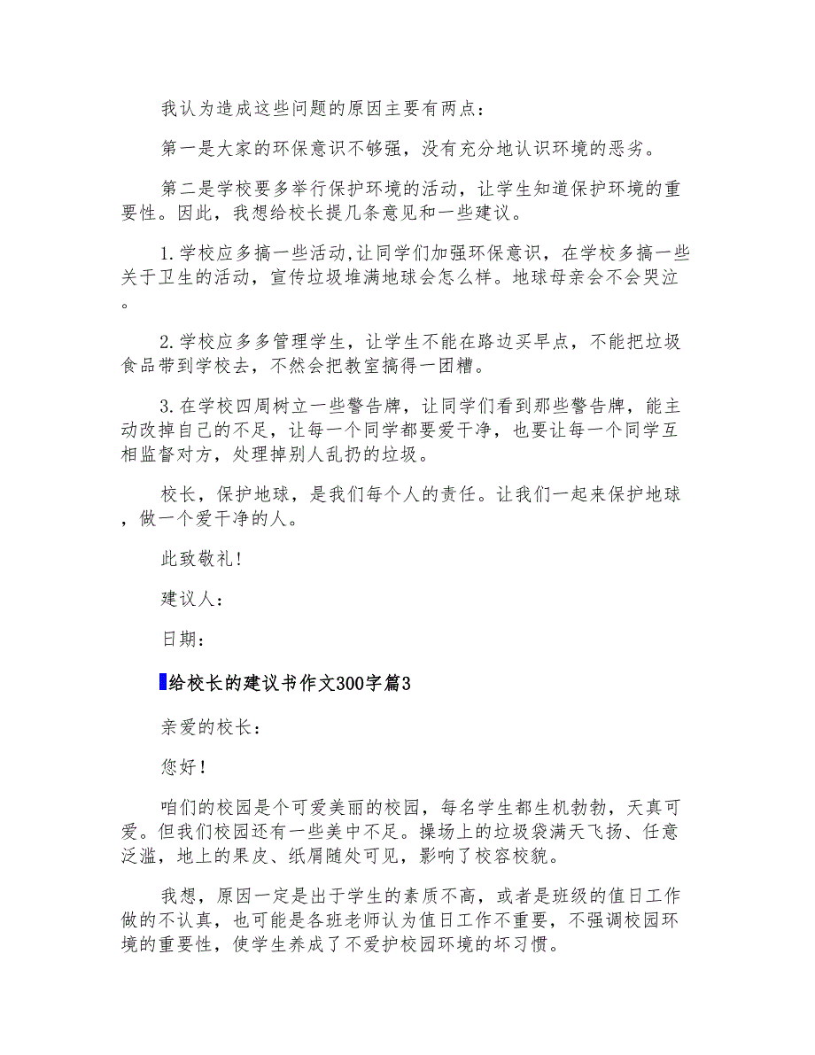 2022年有关给校长的建议书作文300字4篇_第2页