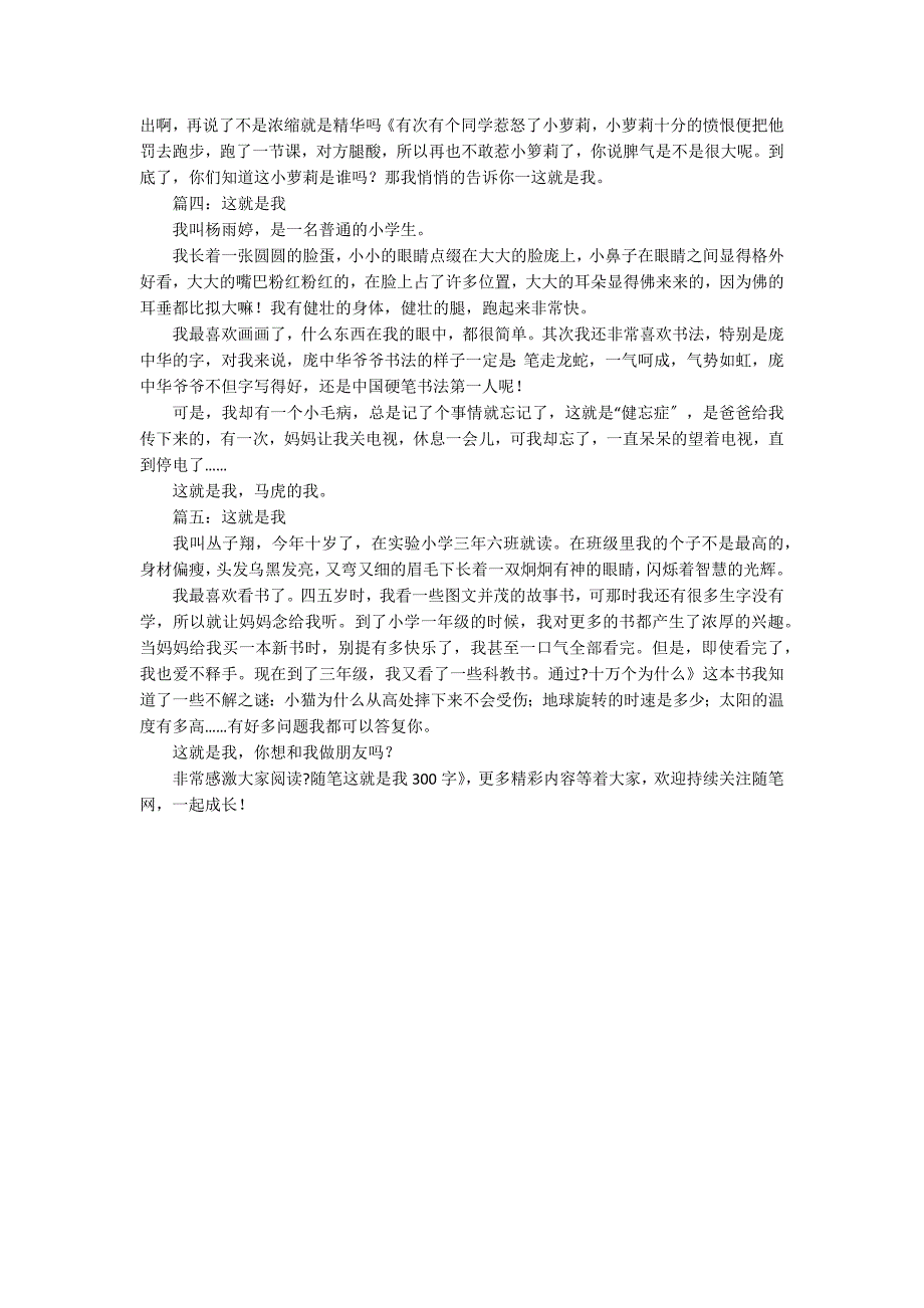 [随笔这就是我300字]随笔这就是我300字_第2页