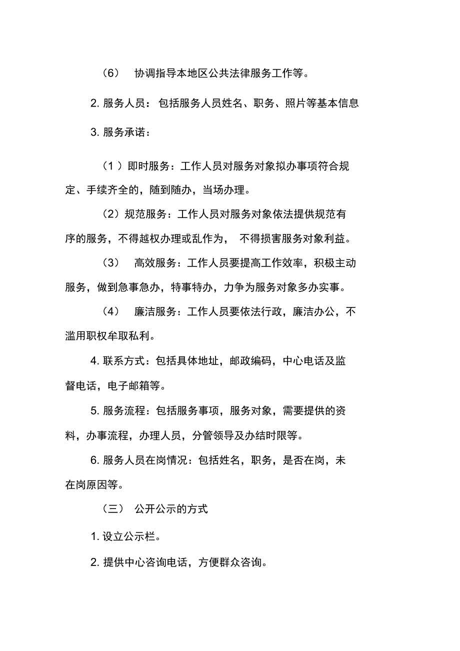 公共法律服务中心工作制度_第3页