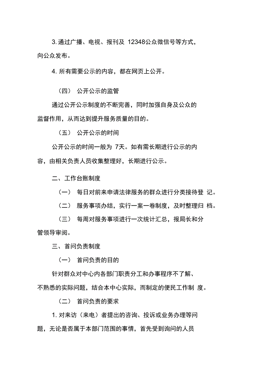 公共法律服务中心工作制度_第4页