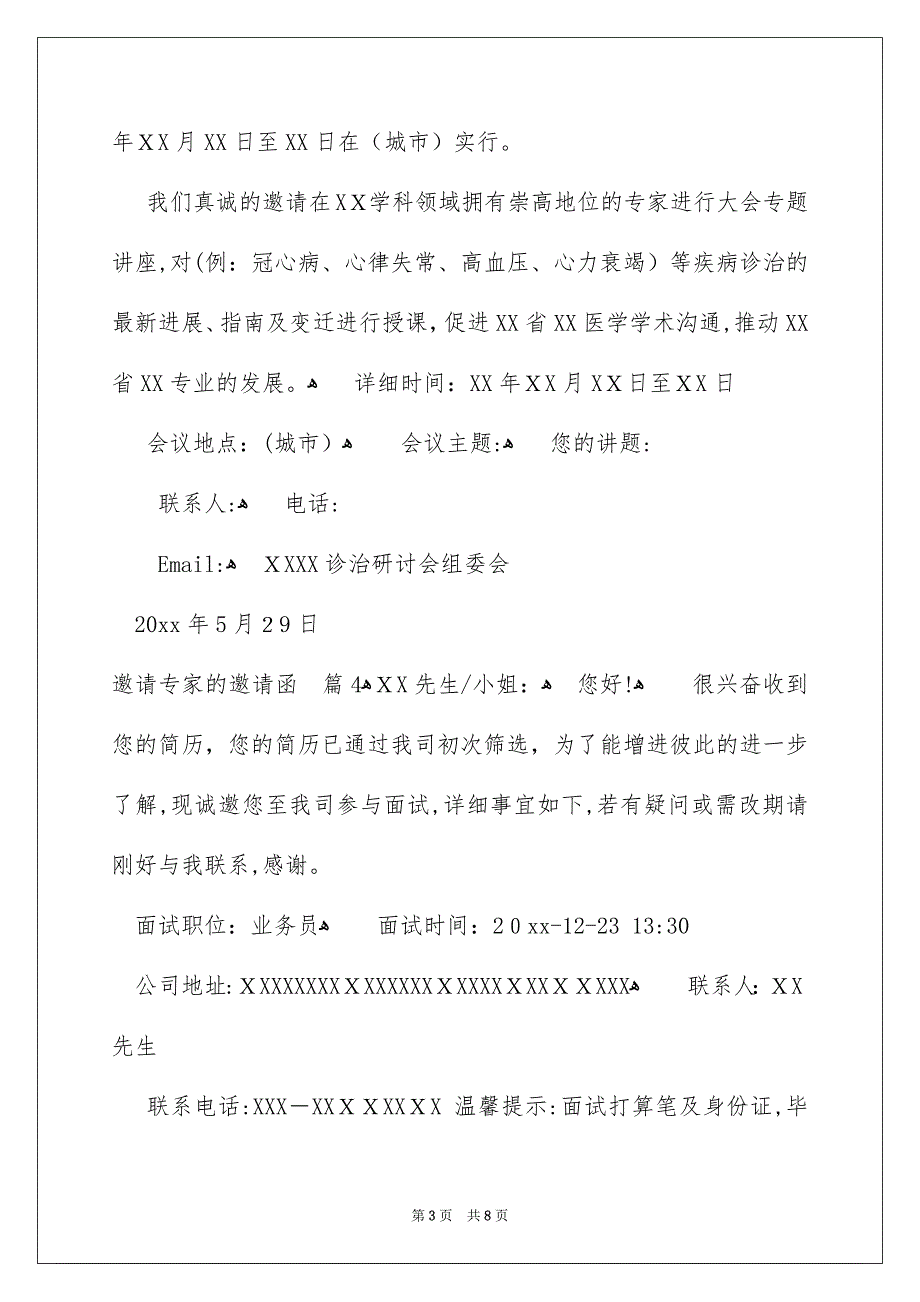 邀请专家的邀请函模板合集9篇_第3页