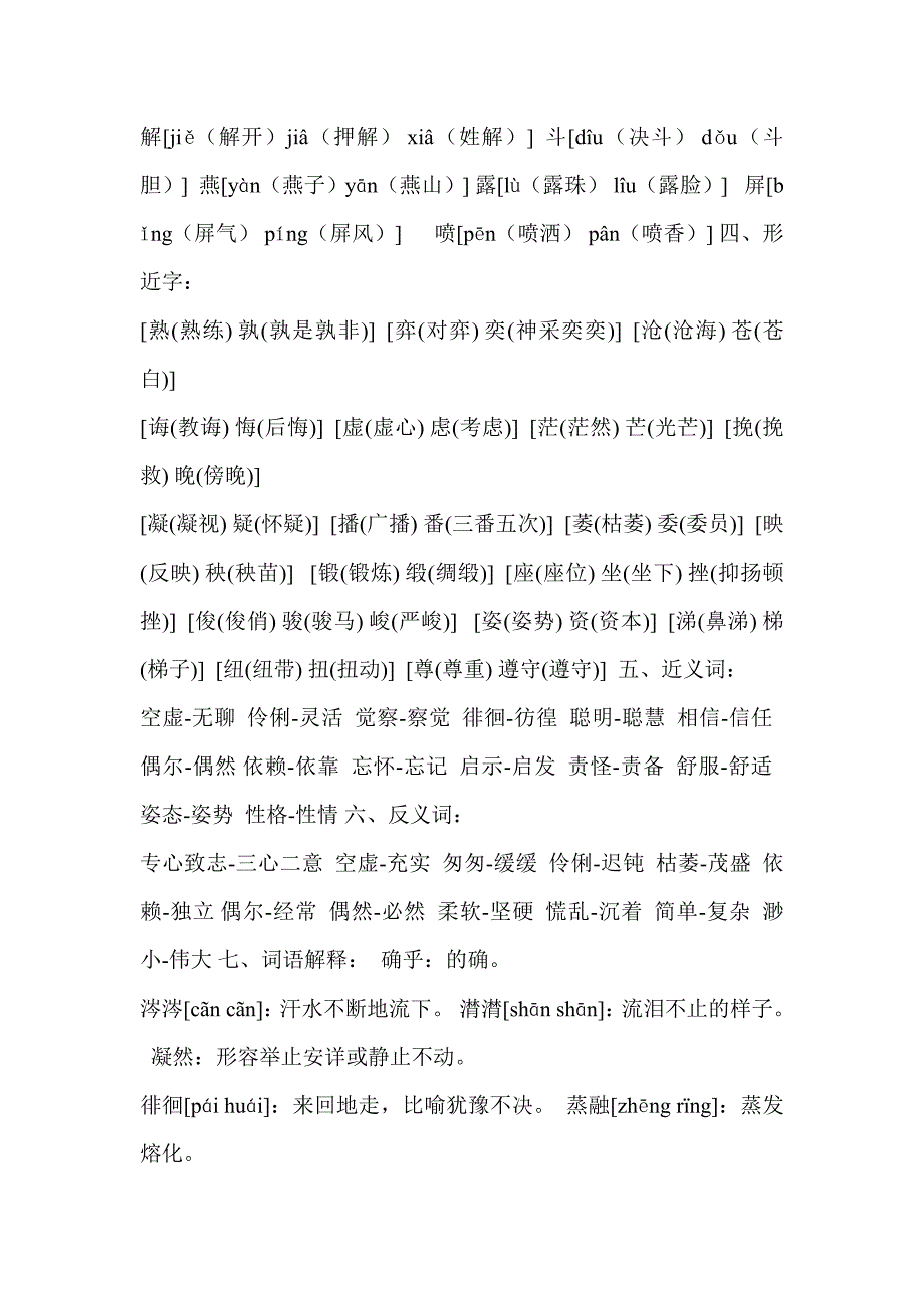 人教版小学语文六年级下册第一单元知识点汇总.doc_第2页