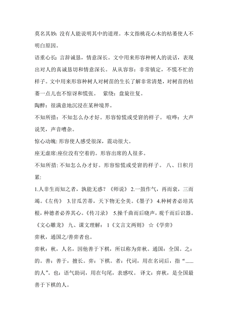 人教版小学语文六年级下册第一单元知识点汇总.doc_第3页