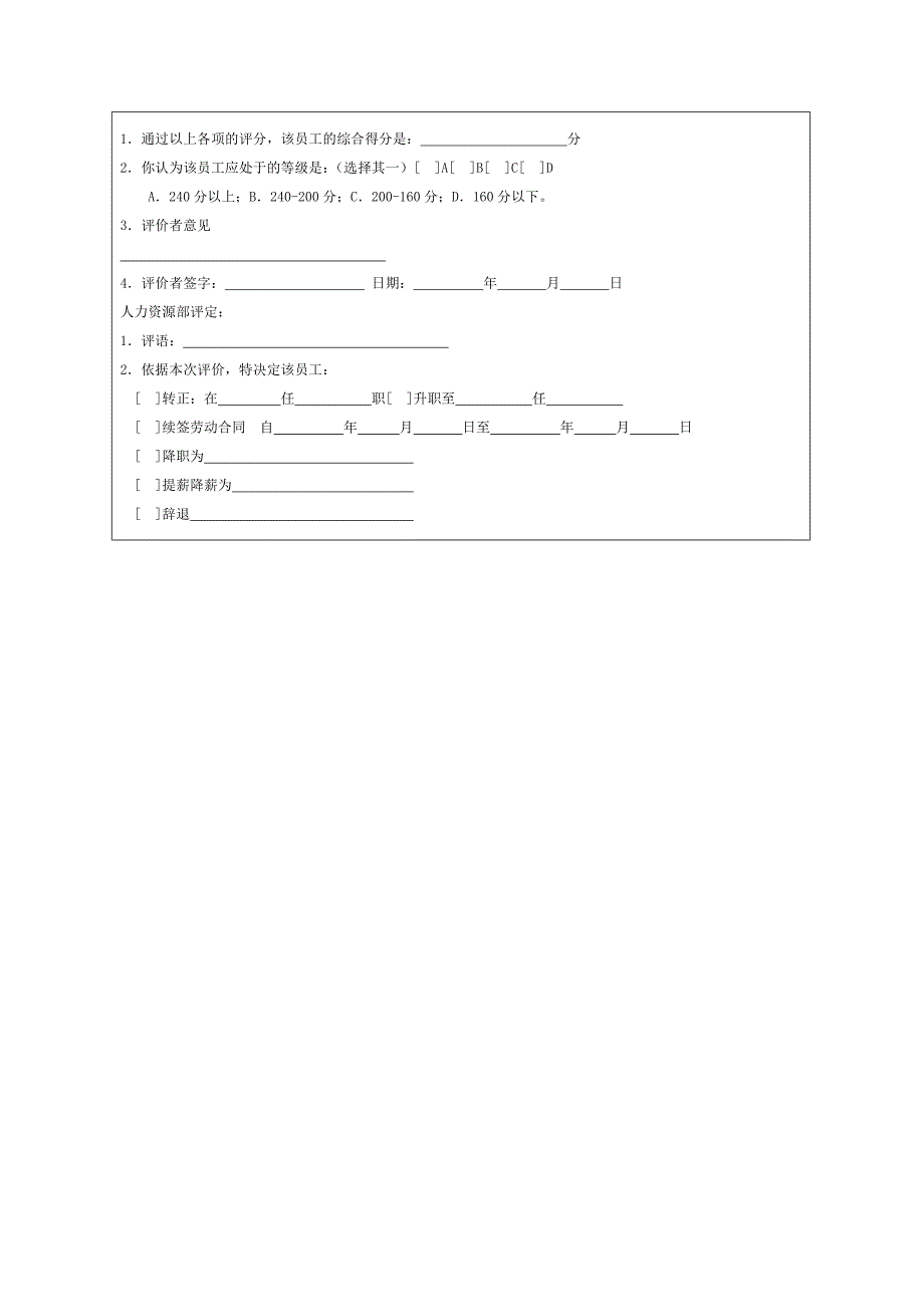 企业绩效考核表格大全_第2页