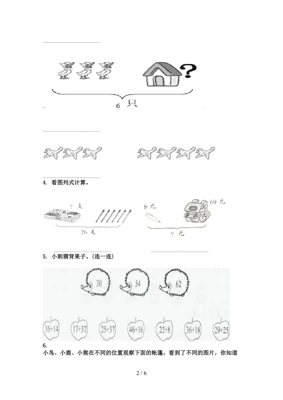 一年级数学上学期看图列式计算专项综合知识浙教版_第2页