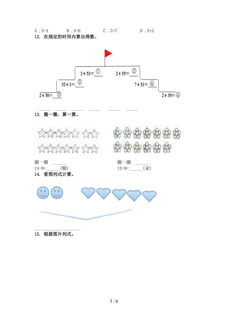 一年级数学上学期看图列式计算专项综合知识浙教版_第5页