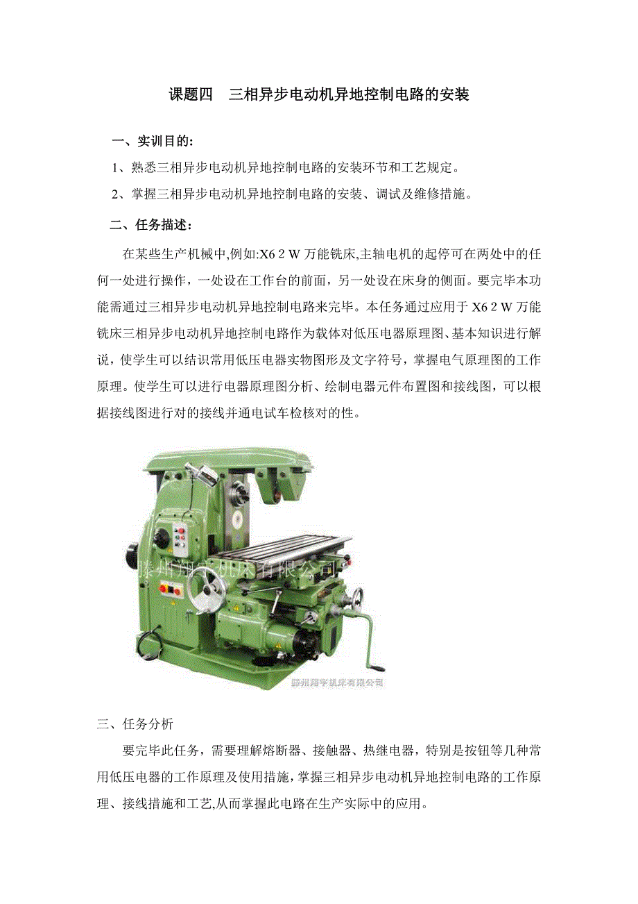 三相异步电动机异地控制电路的安装_第1页