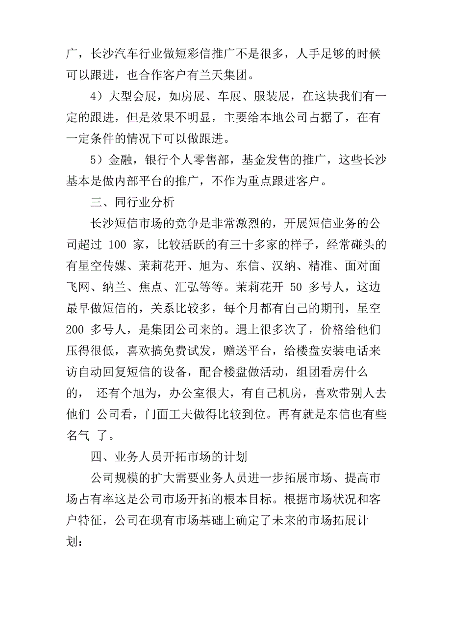 2020营销推广活动策划方案_第2页