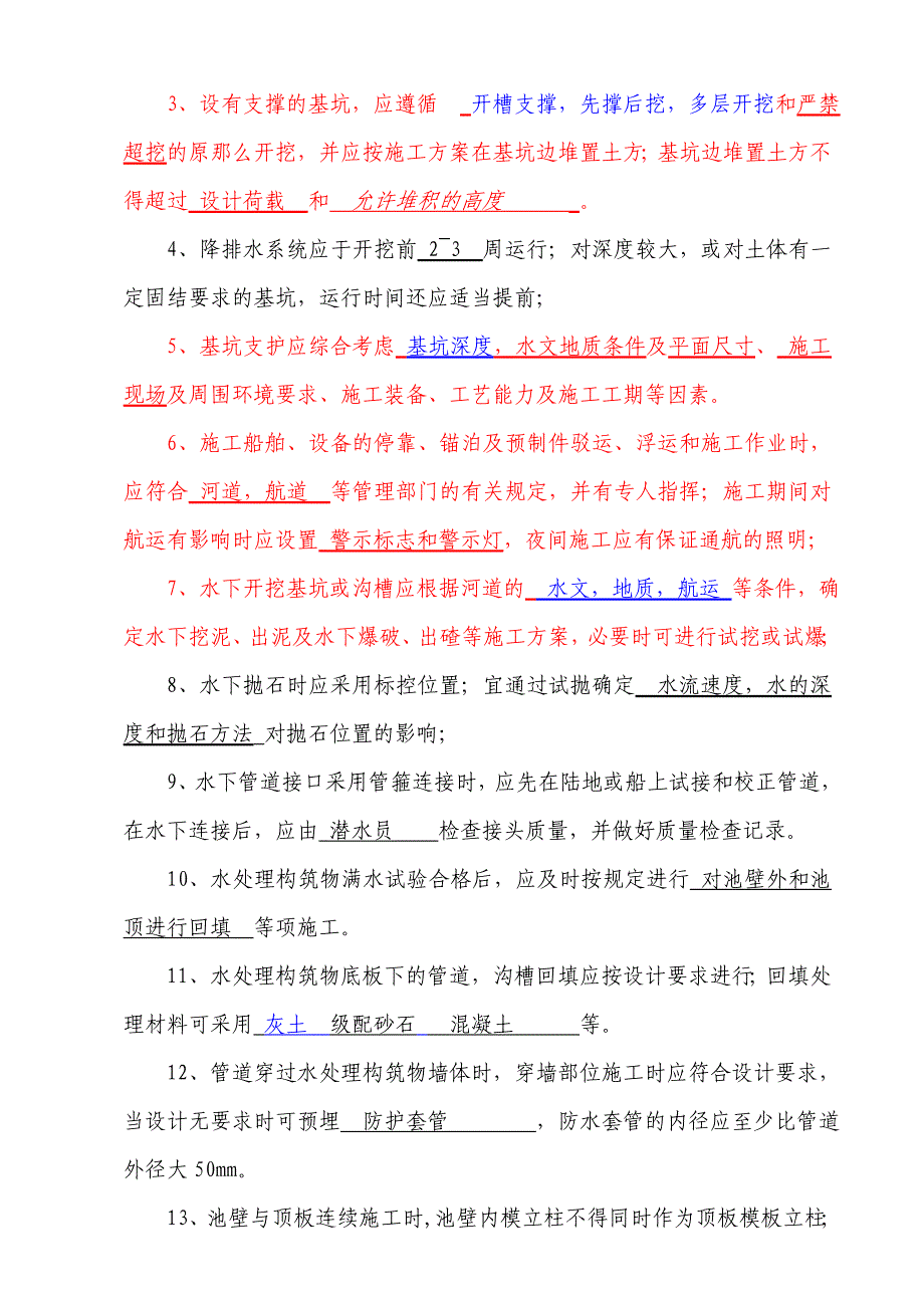 市政给排水专业施工技术考试题库._第4页