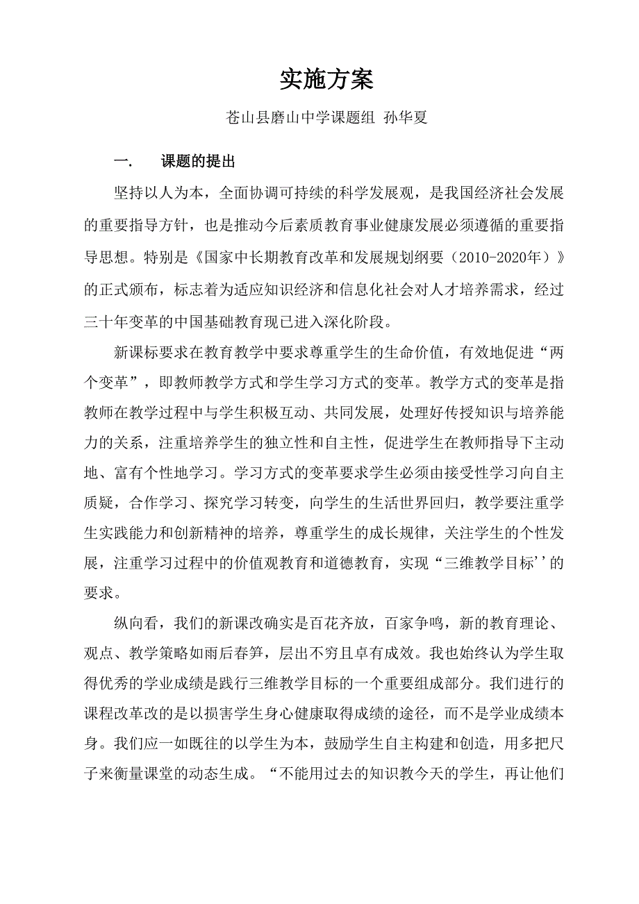 四步循环实施方案_第2页