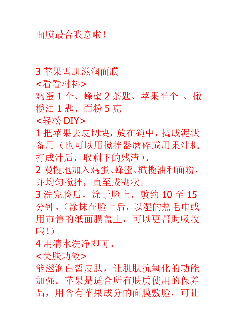 1番茄净肤去油面膜.doc_第4页