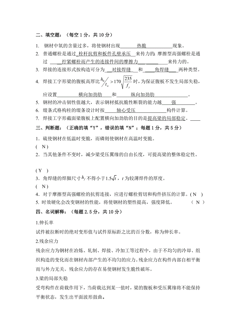 钢结构试卷B答案_第2页