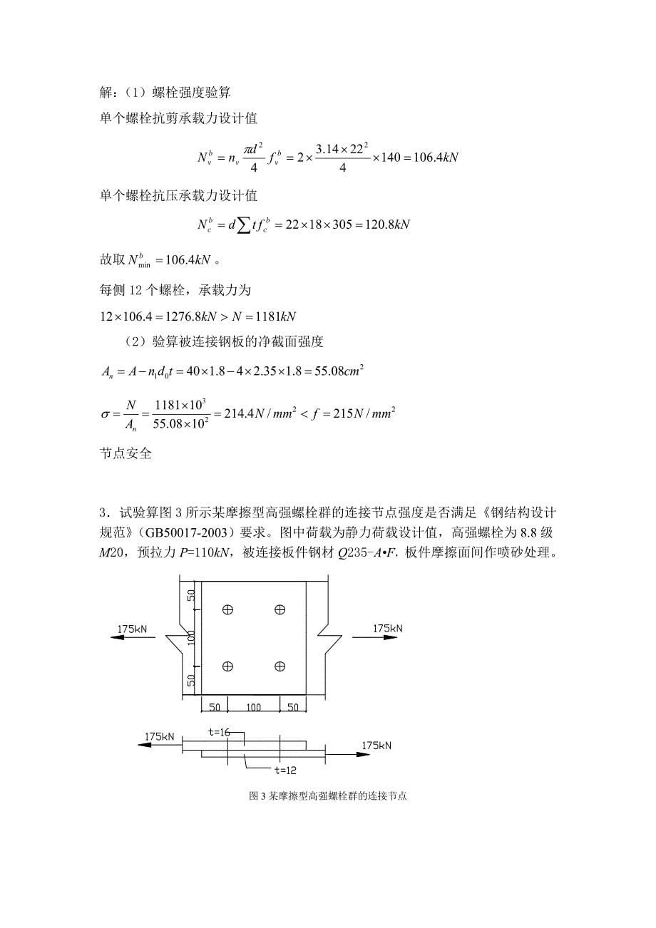 钢结构试卷B答案_第5页