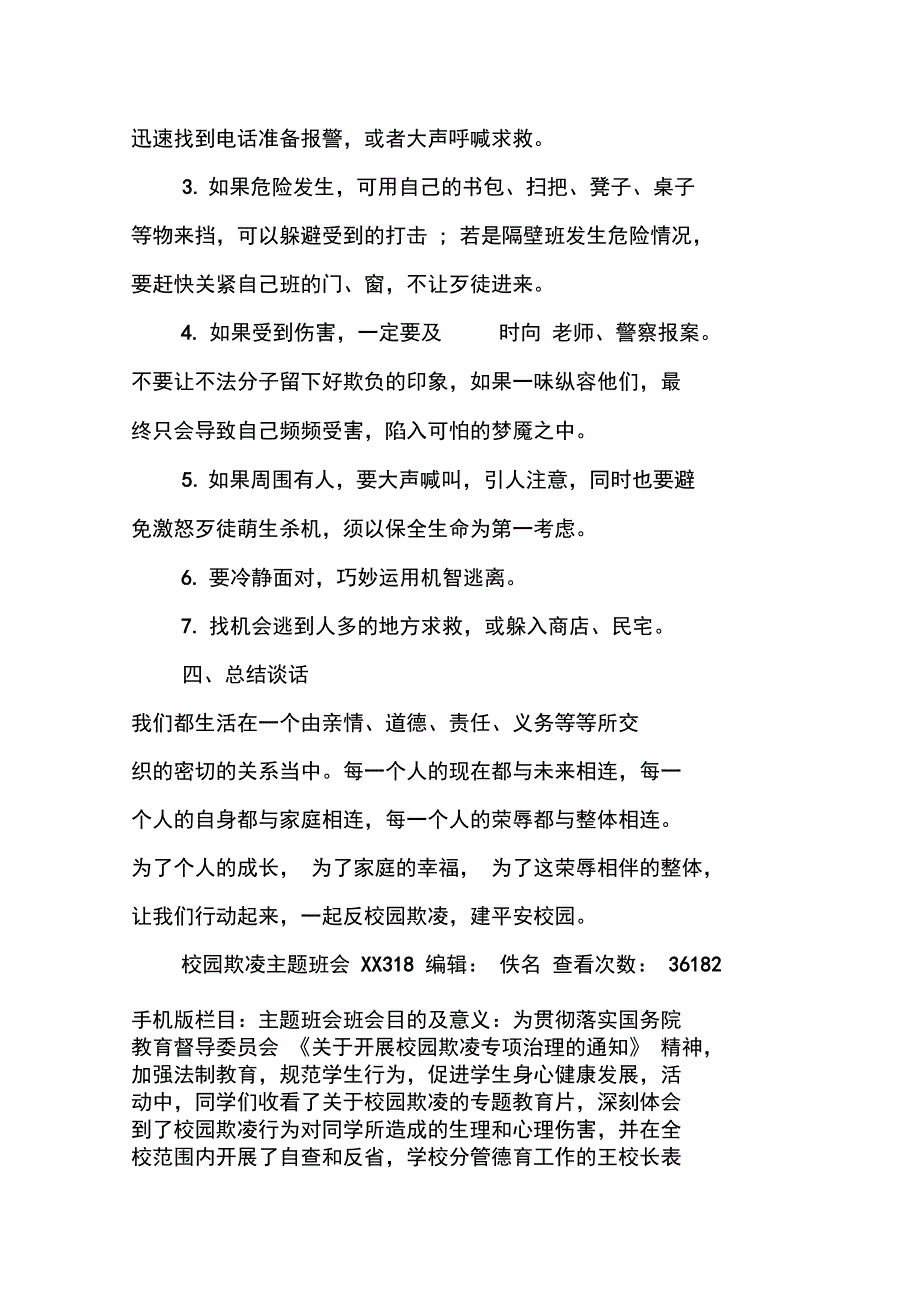 预防校园欺凌主题班会_第4页