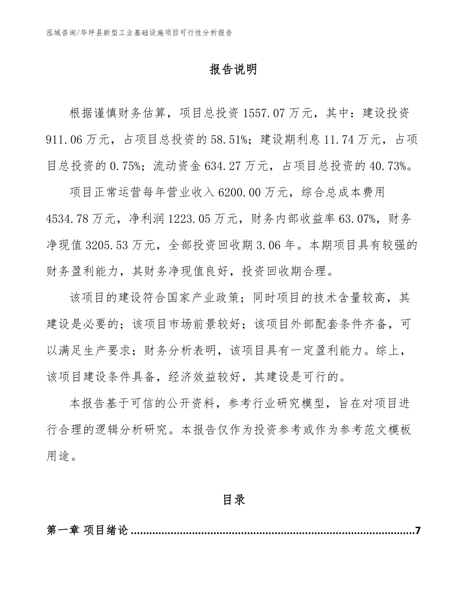 华坪县新型工业基础设施项目可行性分析报告_第2页