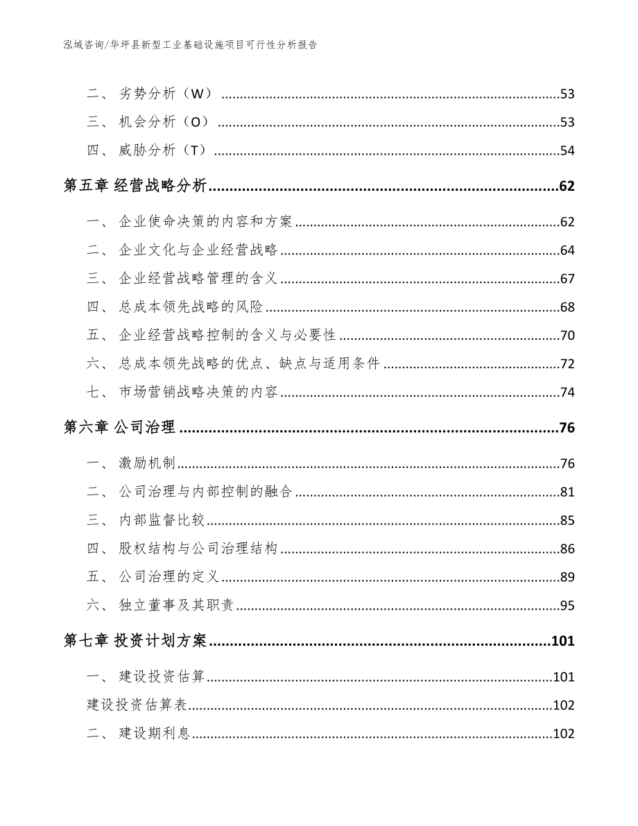 华坪县新型工业基础设施项目可行性分析报告_第4页